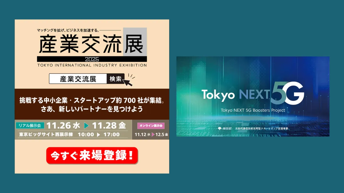 Sangyo-exhibition-2025